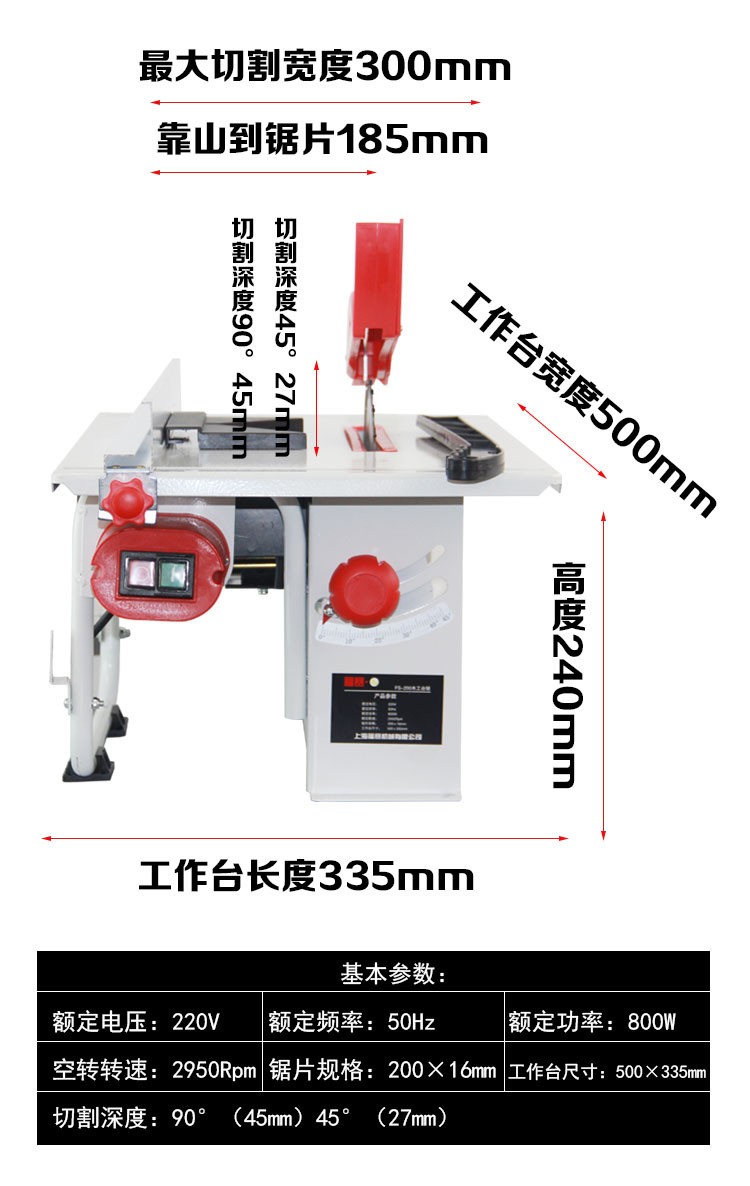 上海福賽多功能臺(tái)鋸小型木工鋸新品臺(tái)式家用倒角切割裁板機(jī)電鋸