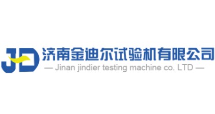 濟(jì)南金迪爾試驗(yàn)機(jī)有限公司