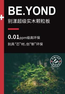 裝修哪種板材環保? 環保板材品牌有哪些?
