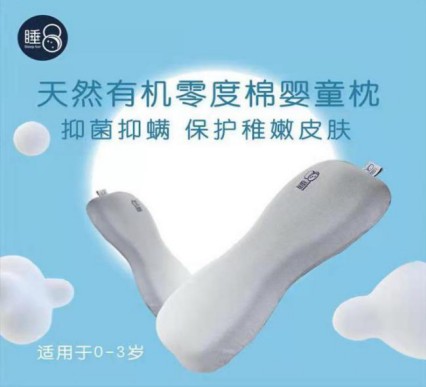 睡8嬰兒枕“0”硬度給寶寶柔軟的呵護