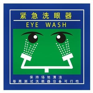 常見(jiàn)的洗眼設(shè)備是什么？如何正確選擇洗眼設(shè)備？